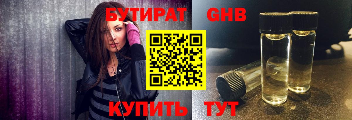БУТИРАТ Butirat  Вход с VPN  Когалым 