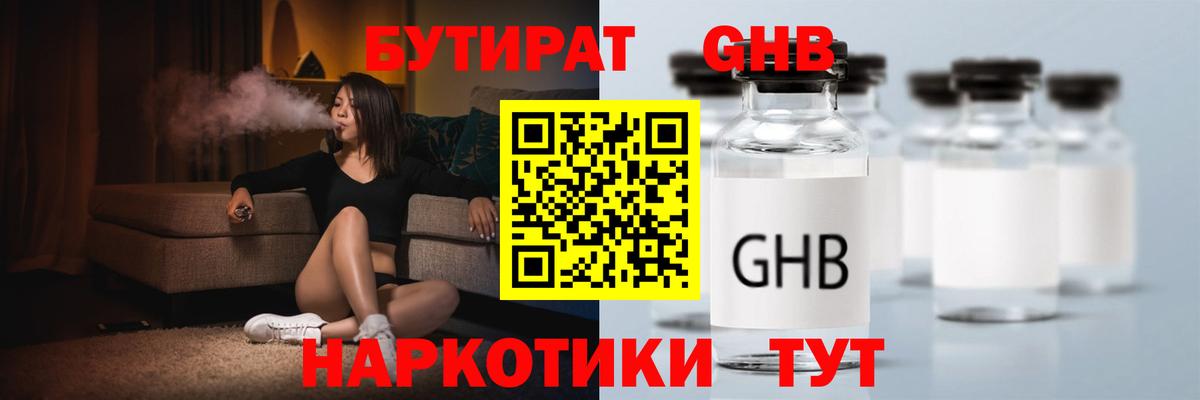 Бутират GHB Когалым