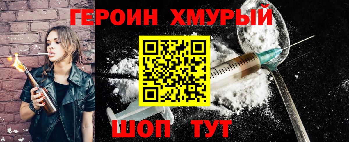 ГЕРОИН гречка Когалым
