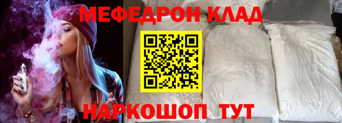 Мефедрон мука Когалым