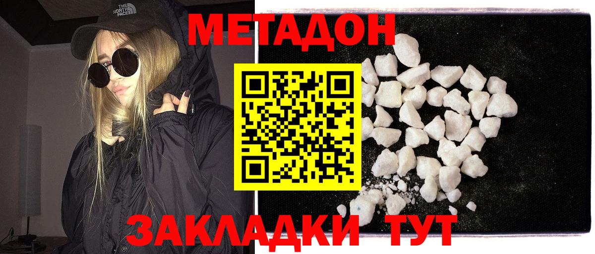 Метадон methadone  МЕГА зеркало  Вход с VPN  Когалым  МЕТАДОН кристалл 