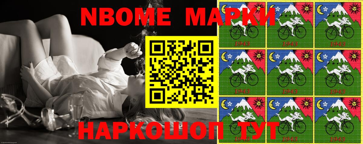 Марки 25I-NBOMe 1,5мг Когалым